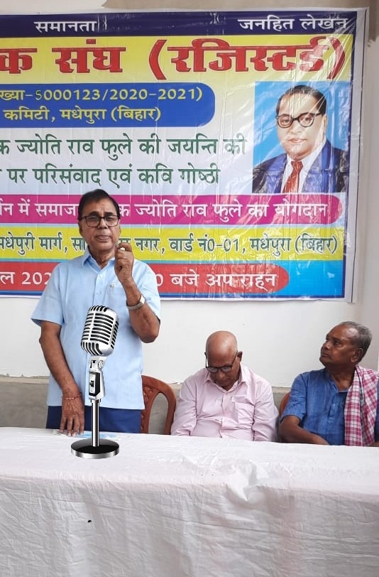 Samajsevi-sahityakar Prof.(Dr.) Bhupendra Narayan Yadav Madhepuri addressing at Janlekhak Sangh, Dr.Madhepuri Marg Madhepura on the eve of Jyotiba Phule 126th Jayanti.