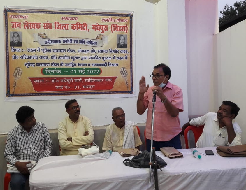 Samajsevi Shikshavid Dr.Bhupendra Narayan Yadav Madhepuri addressing at Janlekhak Sangh Central Office, Dr.Madhepuri Marg Madhepura.