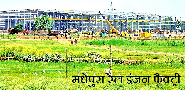 Madhepura rail engine factory