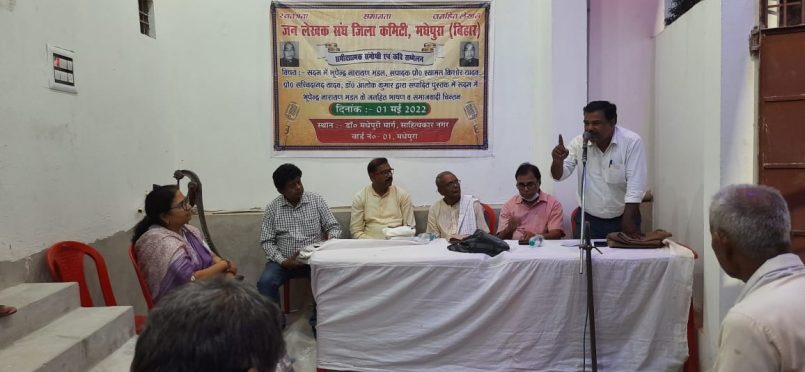 Seminar on Sadan Mein Bhupendra Narayan Mandal at Janlekhak Sangh Central Office, Dr.Madhepuri Marg Madhepura.